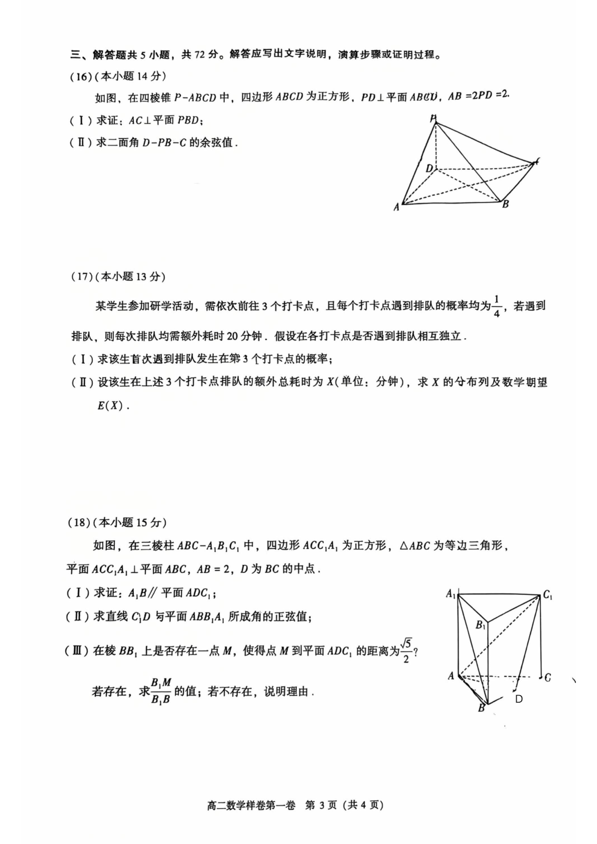 2025-2026学年北京昌平高二上学期期末数学试题及答案